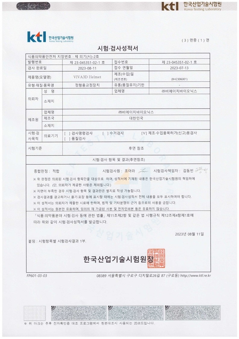 물리화학적 시험 (용출물)