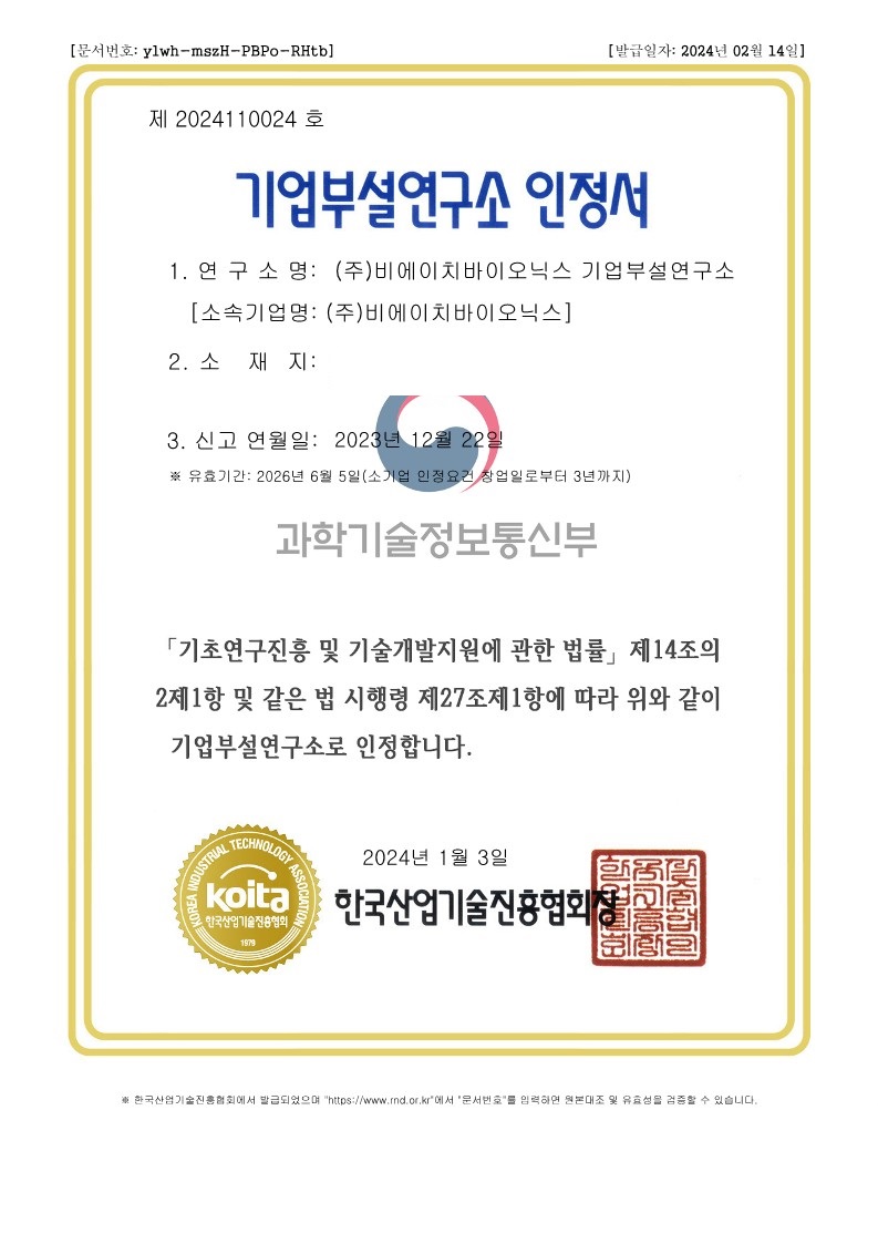 기업부설연구소 인정서