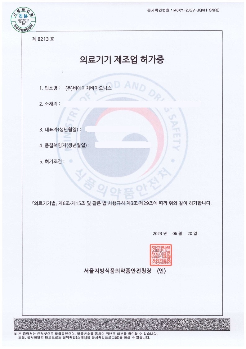 의료기기 제조업 허가증