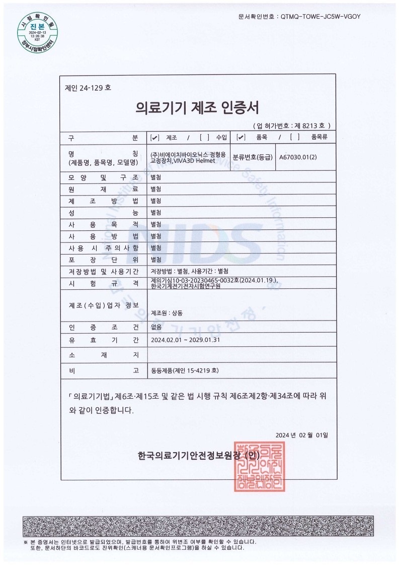의료기기 제조 인증서