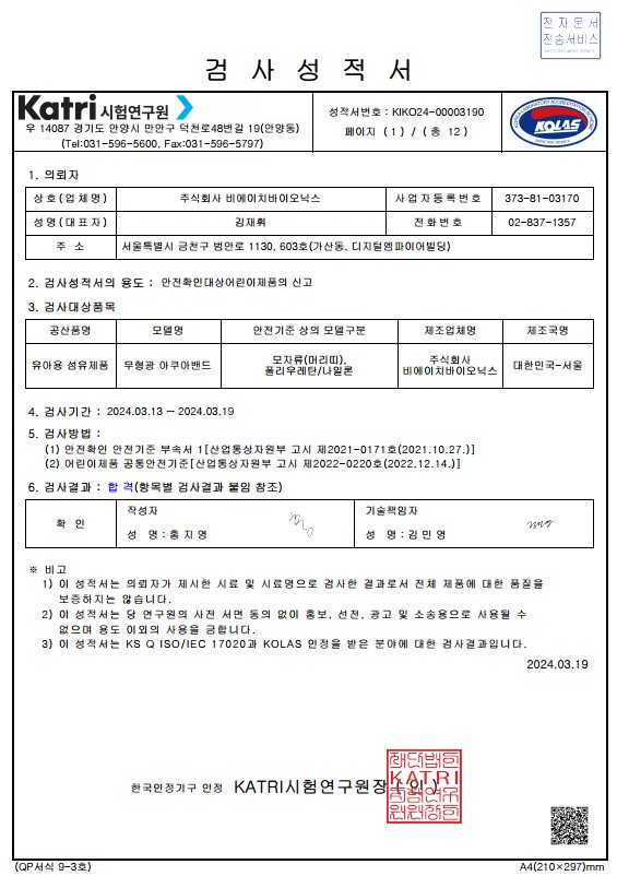 KC인증 검사성적서